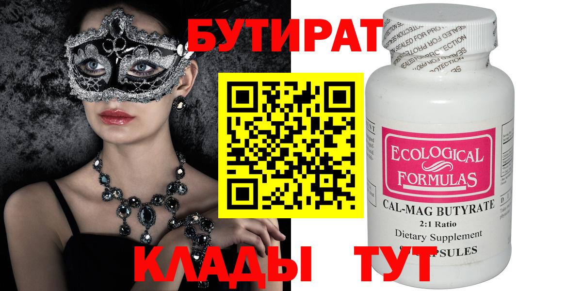 БУТИРАТ BDO  Вход с VPN  Кизилюрт 