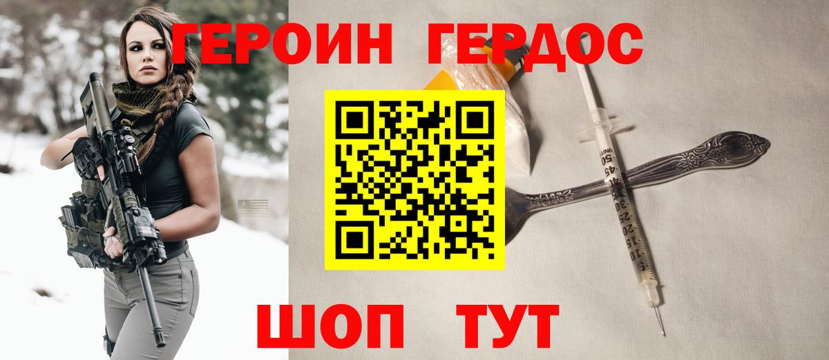 ГЕРОИН Афган Кизилюрт