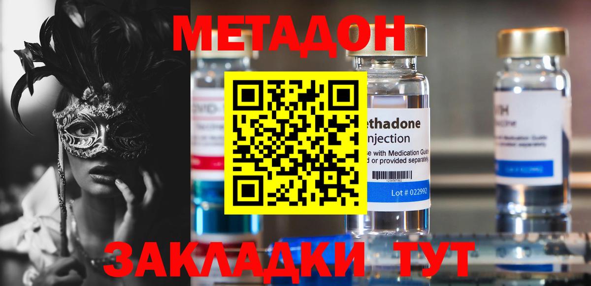Кизилюрт  МЕТАДОН мёд  МЕТАДОН кристалл  Вход с VPN 