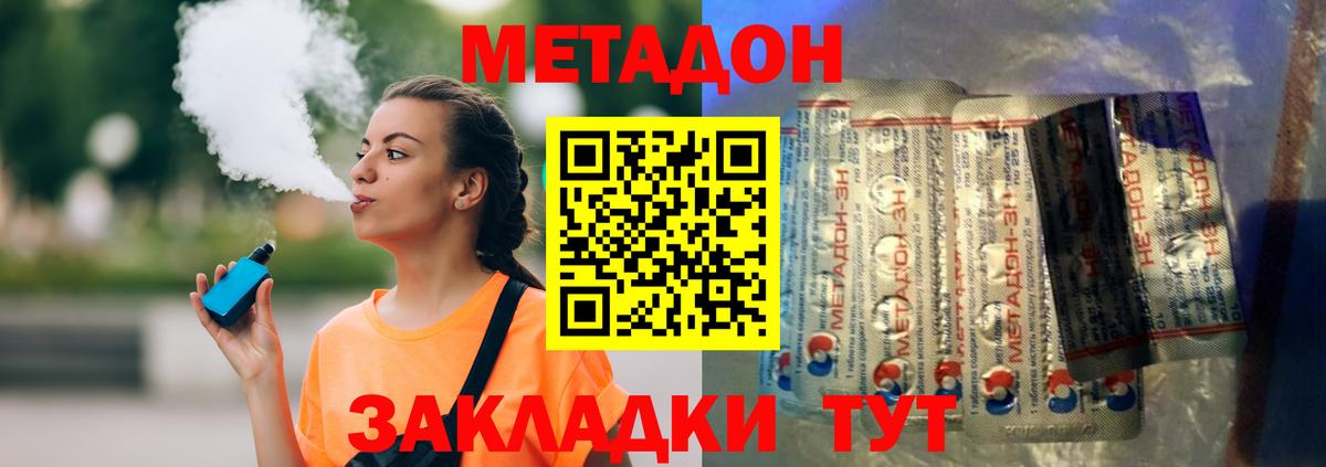 Метадон methadone Кизилюрт